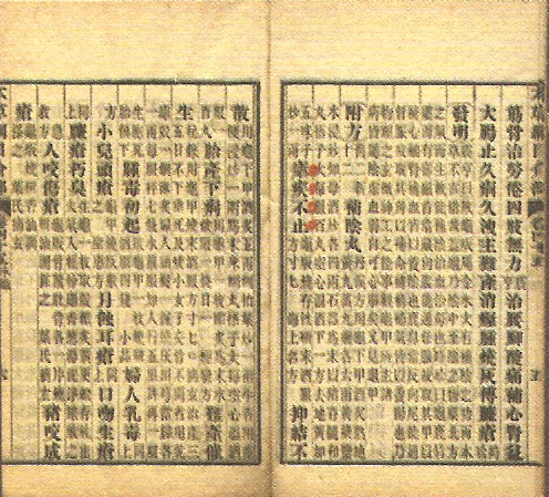 《本草纲目》书影（图）
